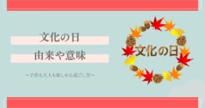 文化の日