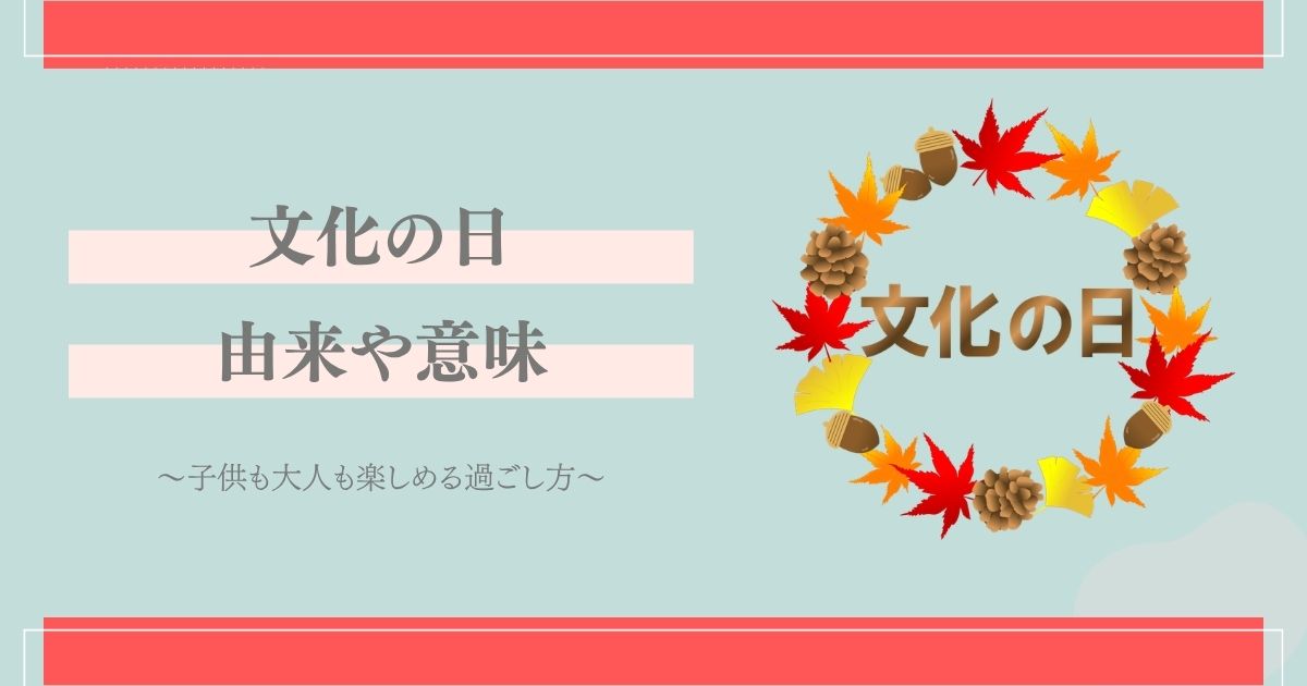 文化の日